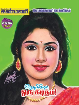 Kanmani
