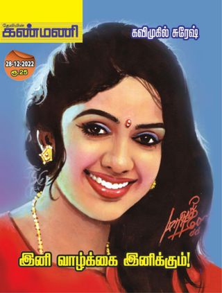 Kanmani