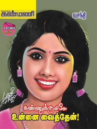 Kanmani