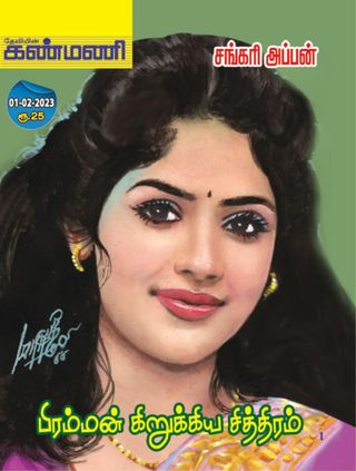Kanmani
