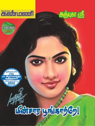 Kanmani
