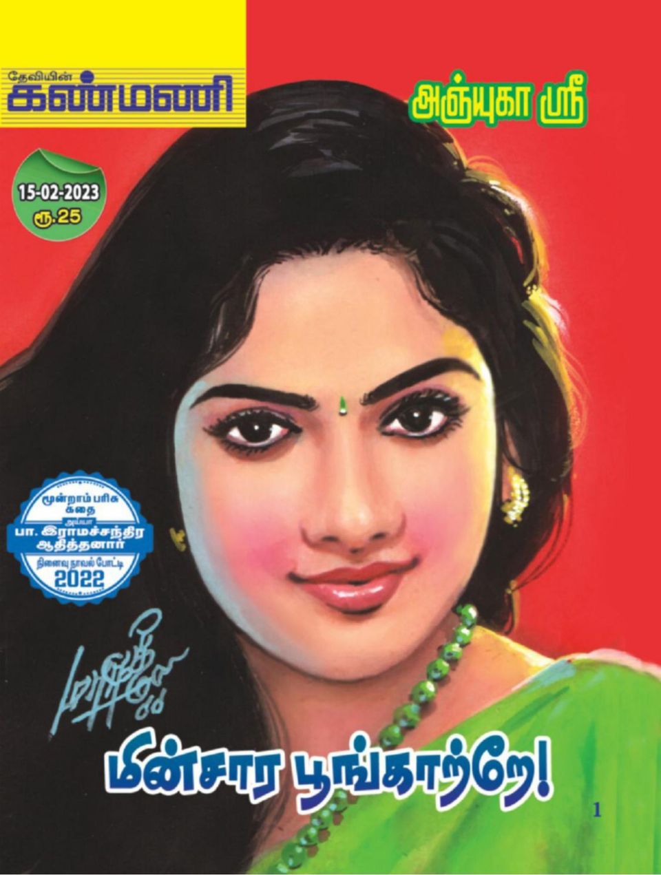 Get digital access to Kanmani February 15, 2023 issue