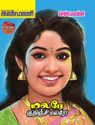 Kanmani