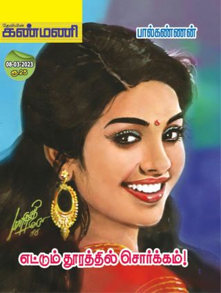 Kanmani