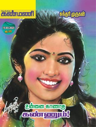 Kanmani