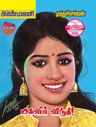 Kanmani