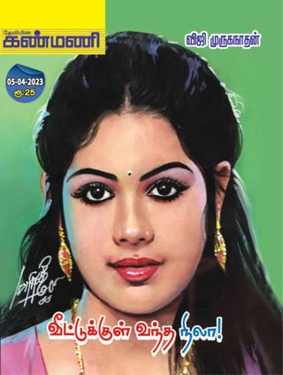 Kanmani