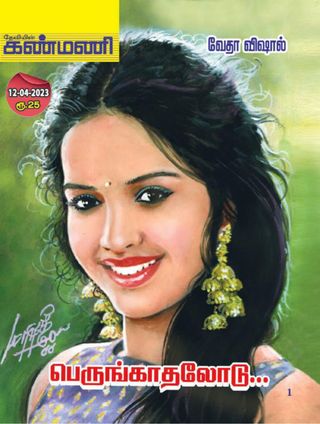 Kanmani