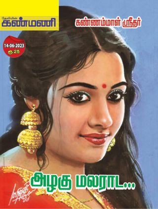 Kanmani