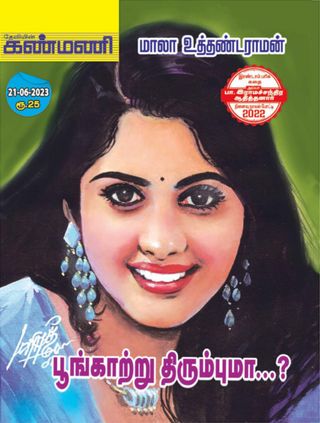 Kanmani