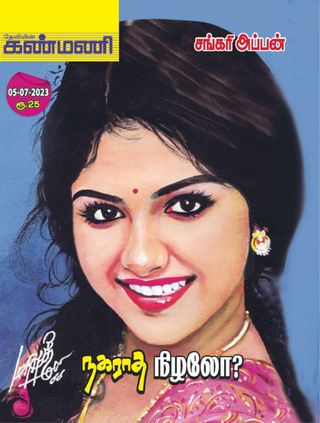 Kanmani
