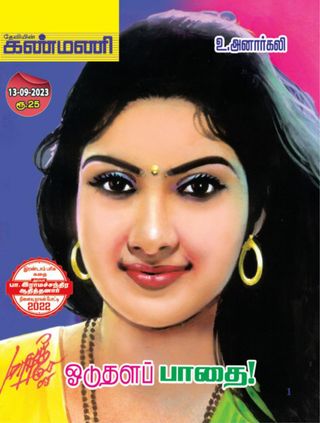 Kanmani