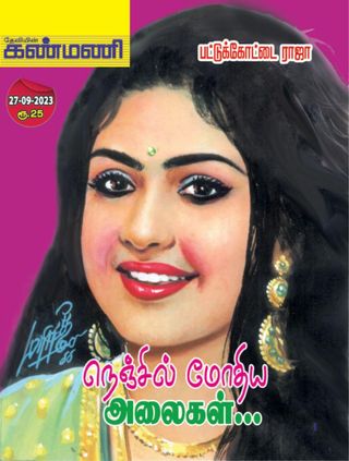 Kanmani