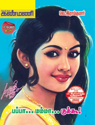 Kanmani
