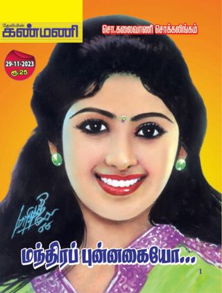 Kanmani