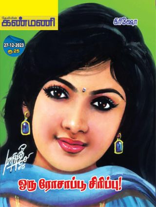Kanmani