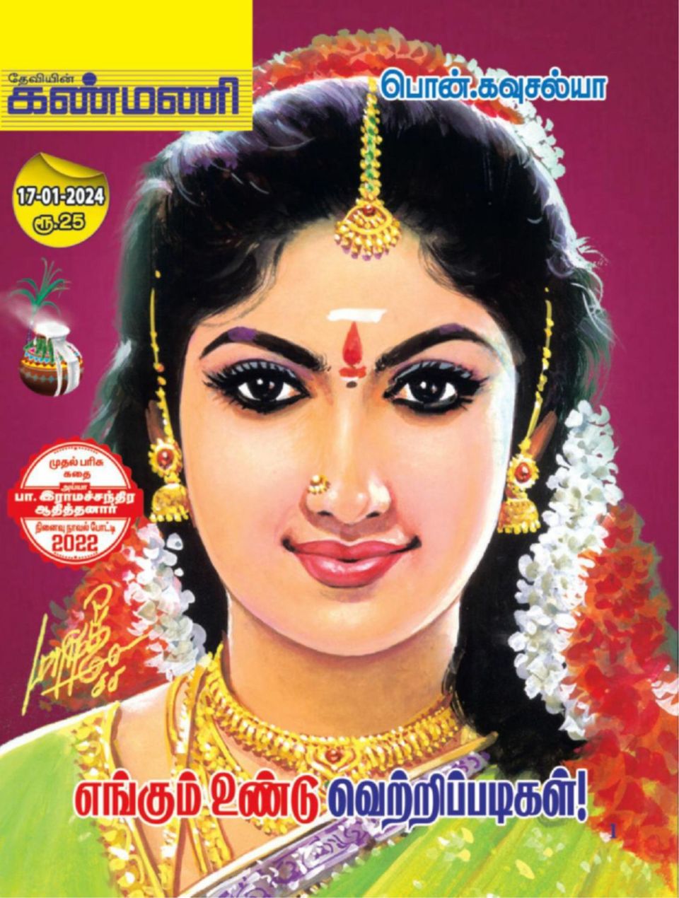 kanmani-january-17-2024-magazine-get-your-digital-subscription