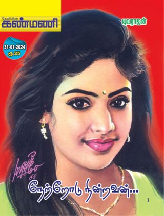 Kanmani