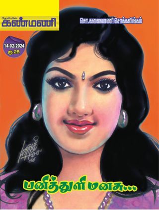 Kanmani