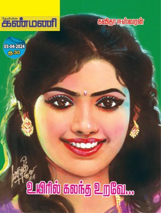 Kanmani