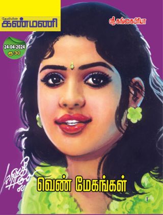 Kanmani