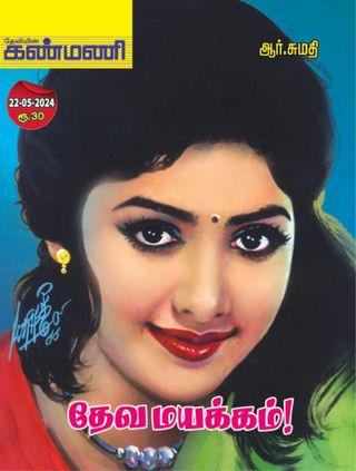 Kanmani