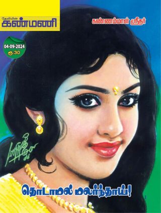 Kanmani