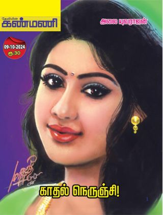 Kanmani