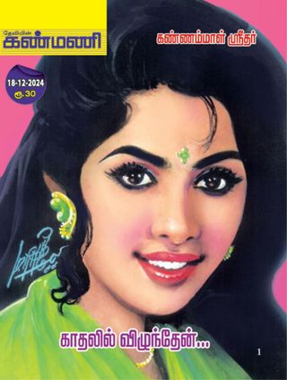 Kanmani