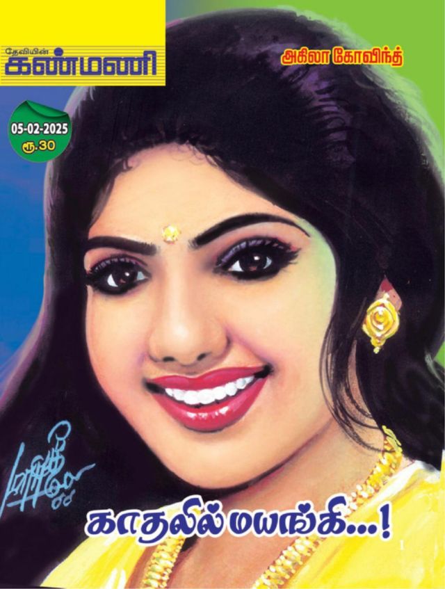 Kanmani