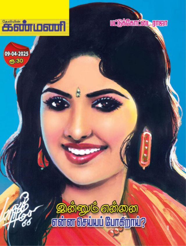 Kanmani