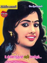 Kanmani