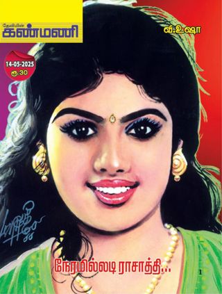 Kanmani  Cover - May 14, 2025 Edition