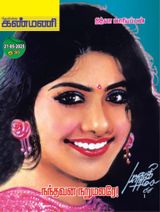 Kanmani