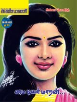 Kanmani