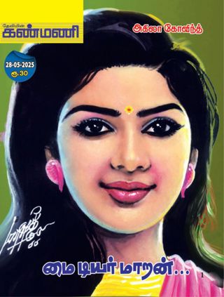 Kanmani - May 28, 2025 Kanmani Cover - May 28, 2025 Edition