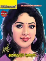 Kanmani