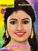 Kanmani