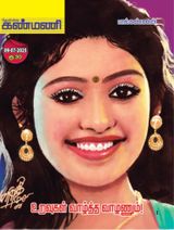 Kanmani