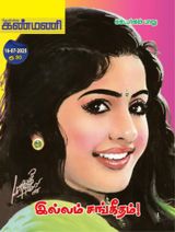 Kanmani