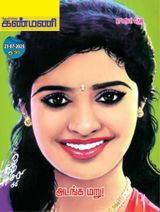 Kanmani