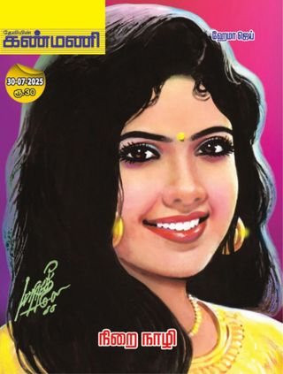 Kanmani