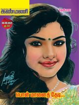 Kanmani