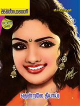 Kanmani