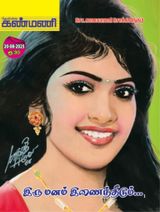 Kanmani