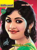 Kanmani
