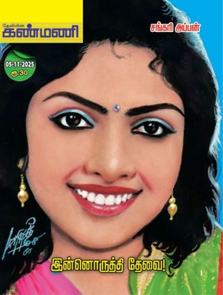 Kanmani