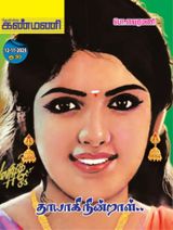 Kanmani