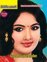 Kanmani