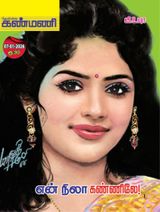 Kanmani